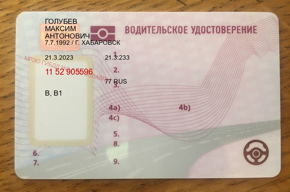 Сделать документы в г. Таганрог (Водительские права купить в Таганроге) - пример бланка 69 Сделать документы в г. Таганрог (Водительские права купить в Таганроге) - пример бланка 69