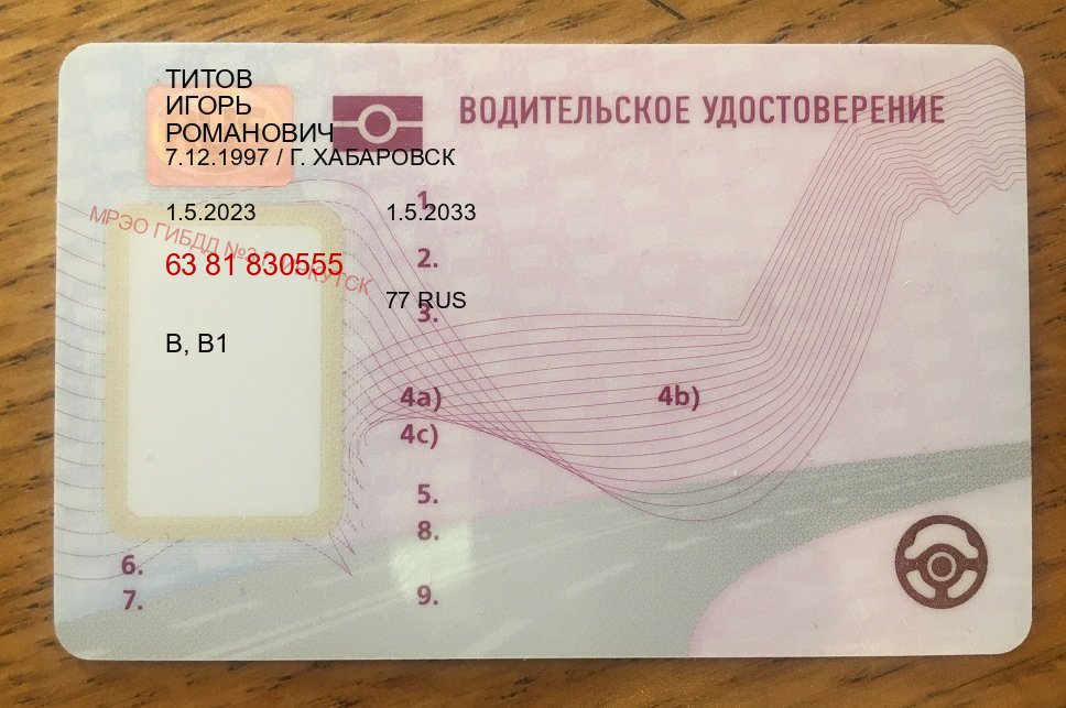Получить права в г. Таганрог (Купить водительские права категории D в Таганроге — Для всех регионов) - лицевая сторона 16 Получить права в г. Таганрог (Купить водительские права категории D в Таганроге — Для всех регионов) - лицевая сторона 16