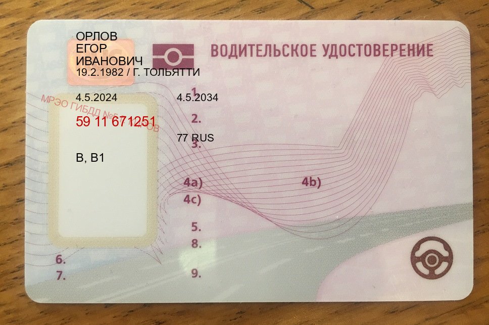 Сделать корочки в г. Таганрог (Замена водительского удостоверения купить в Таганроге — Для граждан РФ и СНГ) - пример бланка 38 Сделать корочки в г. Таганрог (Замена водительского удостоверения купить в Таганроге — Для граждан РФ и СНГ) - пример бланка 38