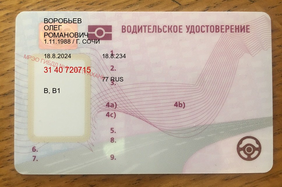 Легальные ВУ в г. Таганрог (Купить водительские права категории A в Таганроге — Экспресс оформление) - пример бланка 92 Легальные ВУ в г. Таганрог (Купить водительские права категории A в Таганроге — Экспресс оформление) - пример бланка 92