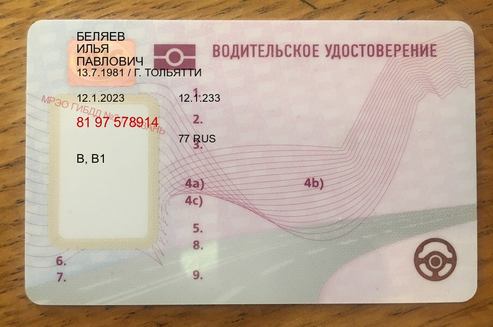Помощь с удостоверение в г. Таганрог (Дубликаты прав купить в Таганроге) - лицевая сторона 29