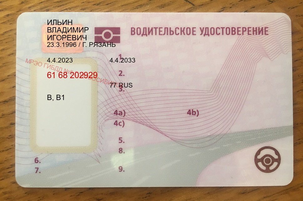 Сделать ВУ в г. Таганрог (Купить водительские права категории B в Таганроге — Экстерном онлайн) - пример бланка 32