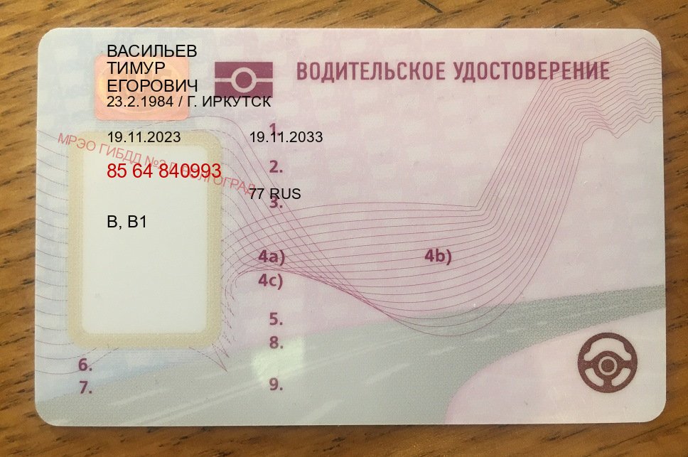 Получить ВУ в г. Таганрог (Купить дубликат прав при лишении в Таганроге — Зеркала права) - пример бланка 50