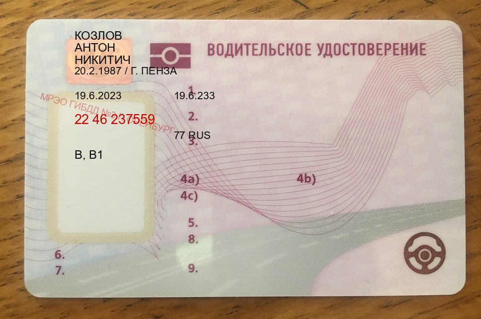 Сделать документы в г. Таганрог (Купить дубликат прав при лишении в Таганроге — Зеркала права) - пример бланка 31