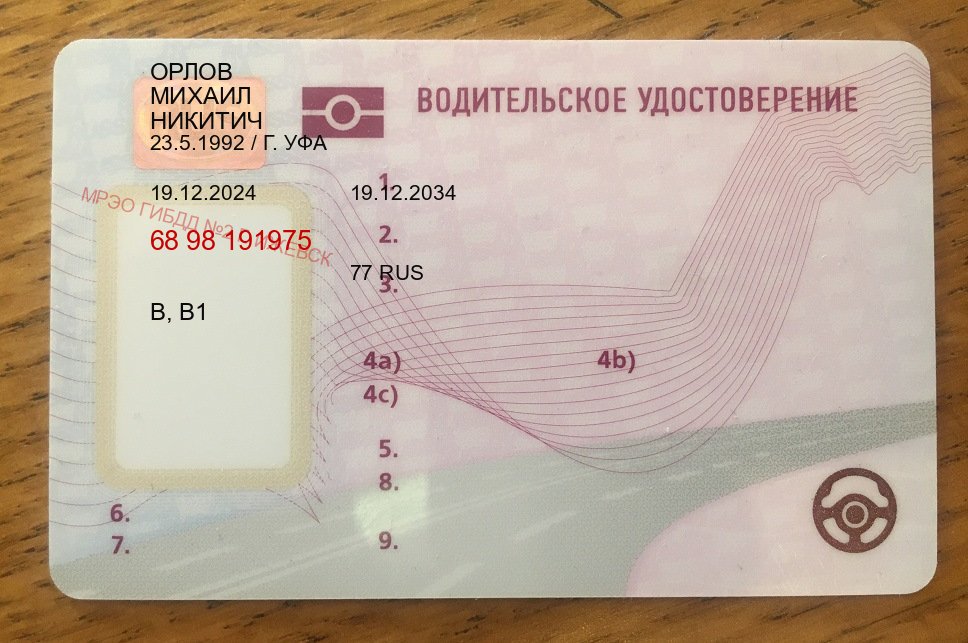 Сделать ВУ в г. Таганрог (Зеркальные водительские права купить в Таганроге — Сложная прописка) - пример бланка 20
